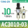 AC3010-03D配PC10-03