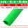 6KV-整卷m(1*约8m)绿色