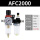 精品AFC-2000配4mm气管接头