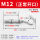 M12（正常开口）【打孔16mm】