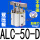 [普通氧化]双压板ALC-50-D 不