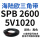 SPB 2600/5V1020