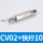 CV02配10mm快拧