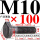 M10*10045%23钢 T型螺丝