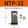 NTP-32 带PC8-02+2分平头消声器