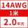 14AWG/2.0平方(1米价)