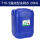 718-S强效型洗网水-20公斤 （桶装）