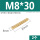 M8*30(2个)
