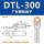 DTL300(厂标)1只