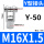 Y型-50【M16*1.5】