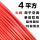 单皮软线 4平方(50米)红色
