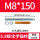 M8*150 (5.8级100套带药剂