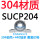 (304轴壳+440轴承)SUCP204 内孔2
