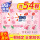 【54颗】樱花甜香144G*3袋