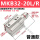 MKB32-20RL普通款