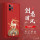 苹果12Promax【中国红-祥鹿腾纹镂空】+贴膜