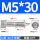 M5*30(20个)牙长22