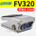 FV320带2个PC10-02消声器1个