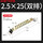 2.5*25-19位地排（双排）
