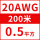 20AWG/0.5平方(200米价)