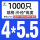 4*5.5（1000只）