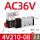 4V210-08 AC36V 送消音器