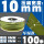 10MM【100米/卷】 军绿色