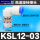 KSL12-03S 接12mm管 螺纹3分