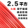 单皮软线 2.5平方(50米)红色