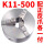 K11-500正反爪