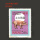 1995年农历猪年邮票套票猪年生肖