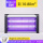 旗舰版 紫光 LED-8W（适用10-80平方）