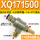 XQ171500(4分螺纹)配14MM接头