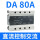 CDG3-DA 80A