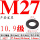M27垫片外径50/D7厚度510.9级