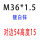 紫罗兰 M36X1.5