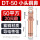 DT-50 小头 20只