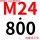 绿色 M24*800(送螺母