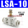 调节阀 LSA10 插10mm气管