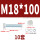 M18*100(10套