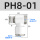 PH8-01 白色精品