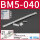 BM5-040(安装码+绑带)