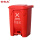 68L红色新国标-有害垃圾