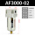 精品过滤器AF3000-02手动排水