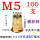半六角M5(100支)彩