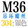 米白色 M36(吊环螺丝)