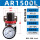 AR1500L 低压型 00.4Mpa