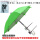 小伞特厚银胶-绿色+绑伞器