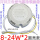 圆壳8-24Wx2三色变光 功率加倍