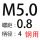 M5*螺距0.8*D4*50(钢用）